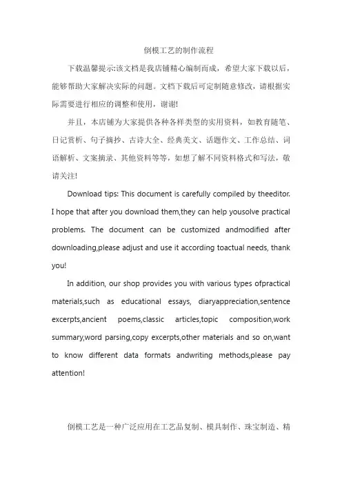 倒模工艺的制作流程