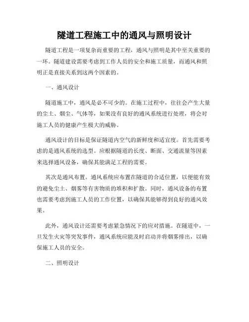 隧道工程施工中的通风与照明设计