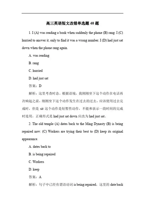高三英语短文改错单选题40题