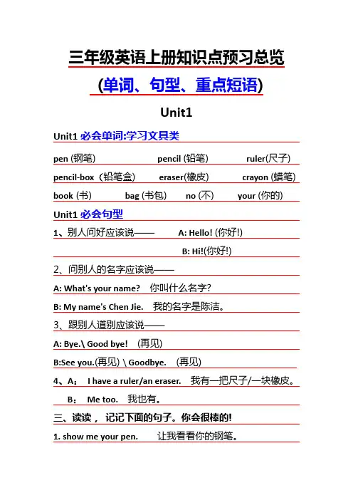 三年级上册英语必背知识点