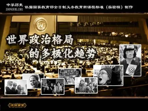 一超多强的世界政治格局