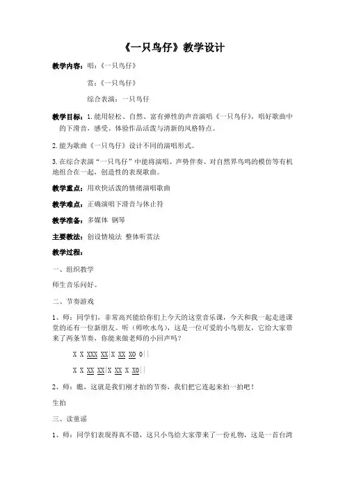 苏少版 五年级下册音乐教案第八单元一只鸟仔