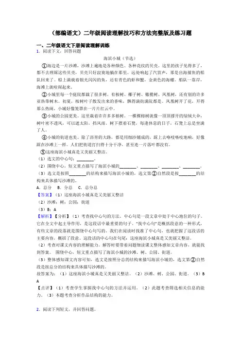 二年级(部编语文)二年级阅读理解技巧和方法完整版及练习题
