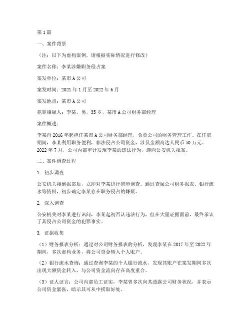 典型法律犯罪案例分析报告(3篇)