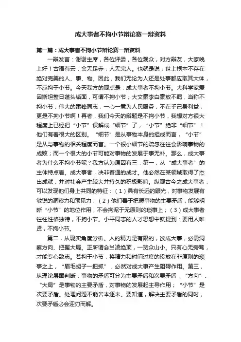 成大事者不拘小节辩论赛一辩资料
