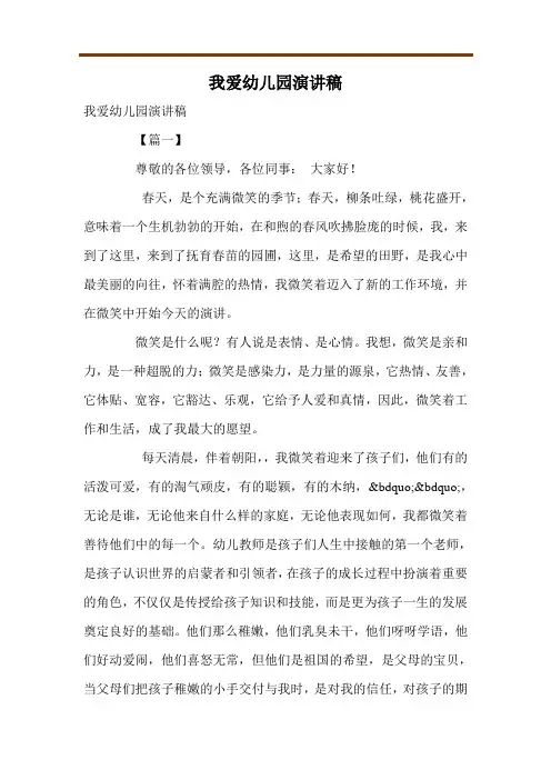 我爱幼儿园演讲稿