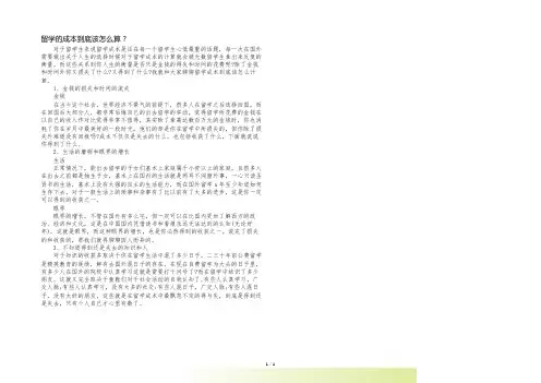 留学的成本到底该怎么算？
