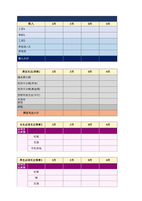 2020年下半年家庭资金理财计划及流水记账模板-2020年6-12月