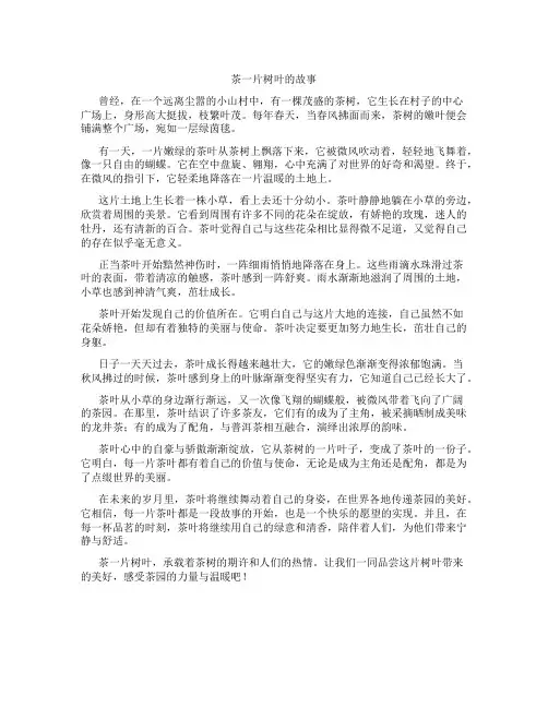 茶一片树叶的故事文案