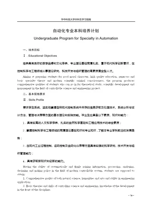 自动化专业本科培养计划-华中科技大学教务处