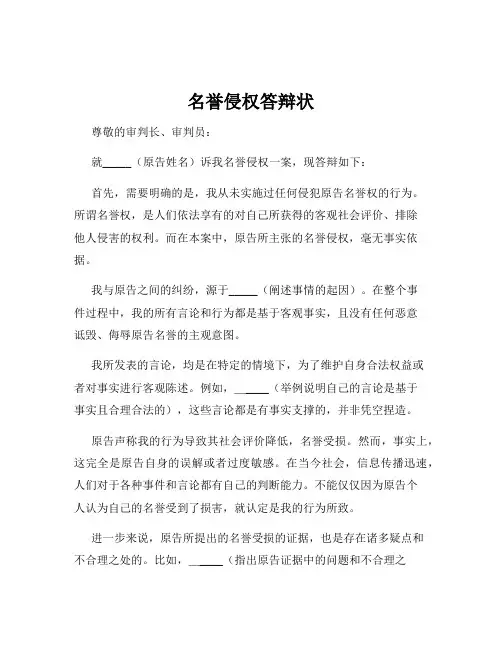 名誉侵权答辩状