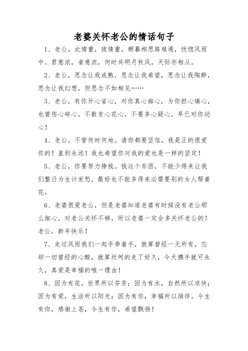 老婆关心老公的情话句子