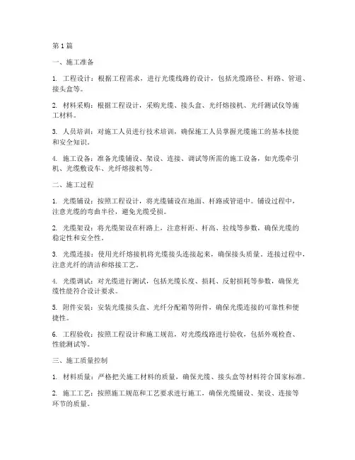 移动光缆工程施工(3篇)