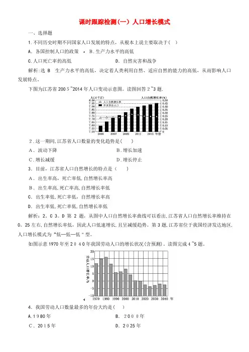 2020学年高中地理课时训练(一)人口增长模式(含解析)湘教版必修2(2021-2022学年)