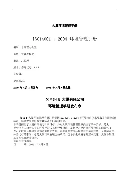 大厦环境管理手册
