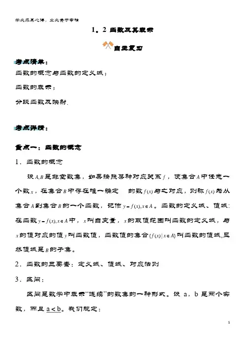 高中数学第一章集合与函数的概念1函数及其表示复习学案1
