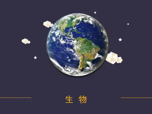 第一章 走进细胞