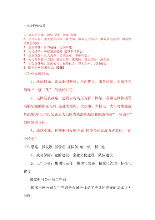 电力企业文化