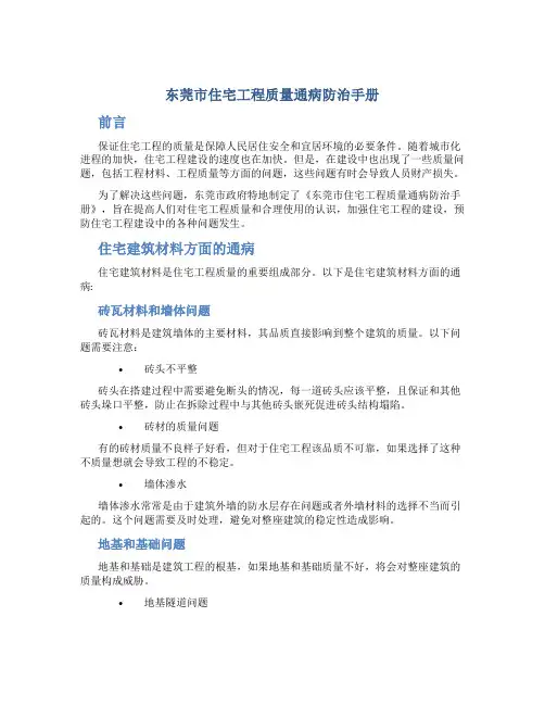 东莞市住宅工程质量通病防治手册