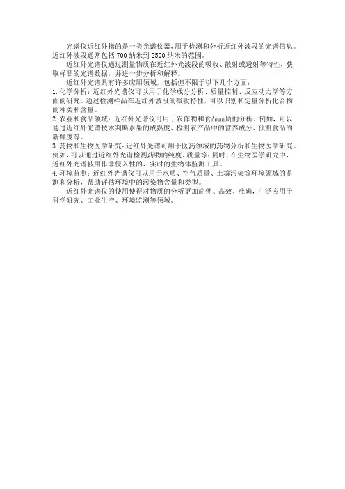 光谱仪近红外