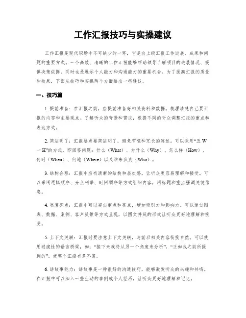 工作汇报技巧与实操建议