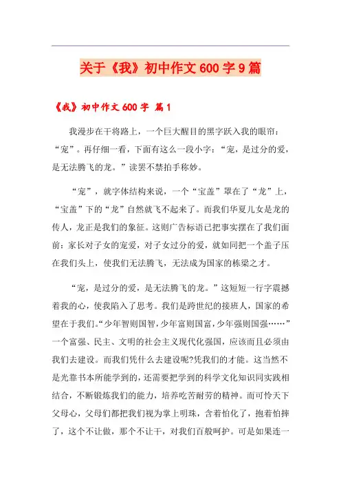 关于《我》初中作文600字9篇