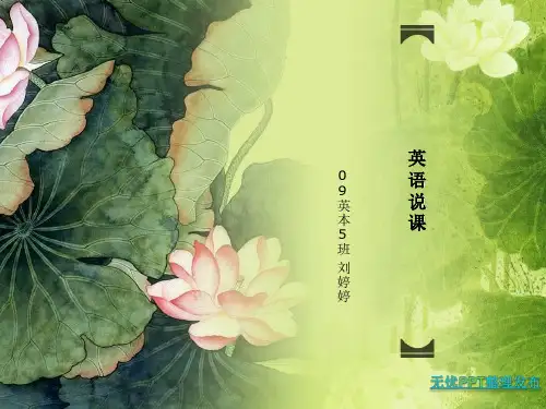 初中英语纯英文说课稿ppt模版课件