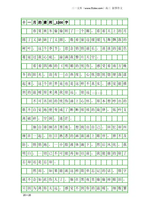 高三叙事作文：十一月的萧邦_1200字