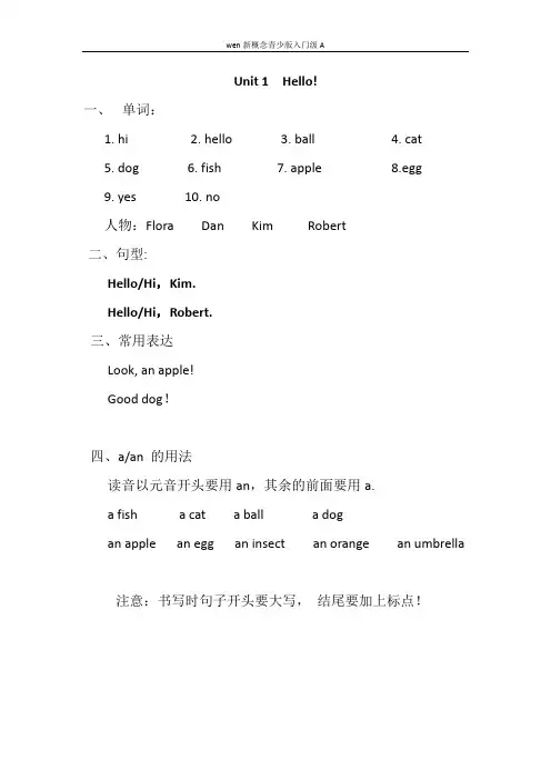 新概念青少版入门级 a 知识点总结