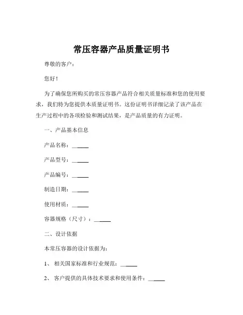 常压容器产品质量证明书