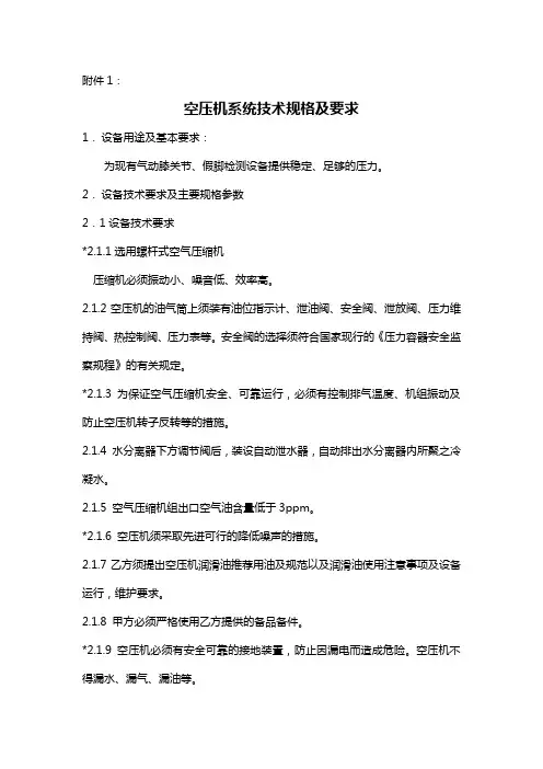 空压机系统技术要求