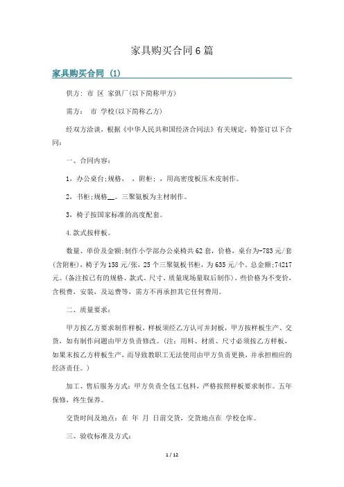 家具购买合同6篇