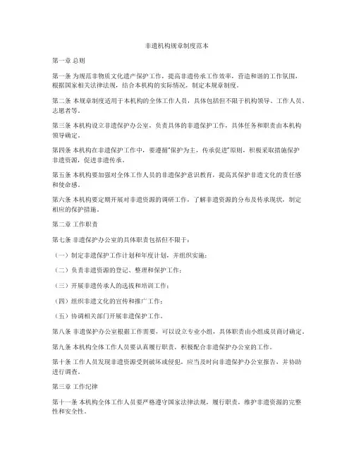 非遗机构规章制度范本