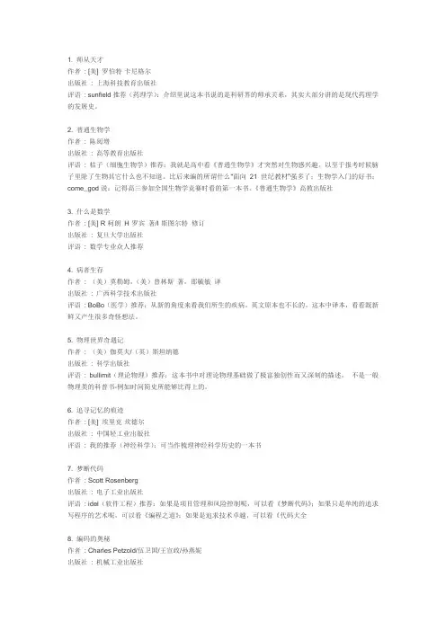 自学各个学科入门推荐书籍