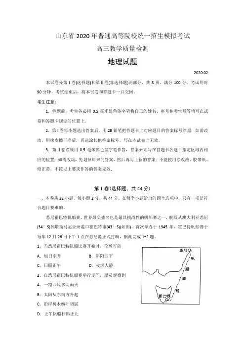 山东省2020年高考模拟考试地理试题 Word版含答案