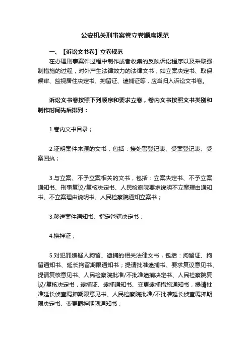 公安机关刑事案卷立卷顺序规范