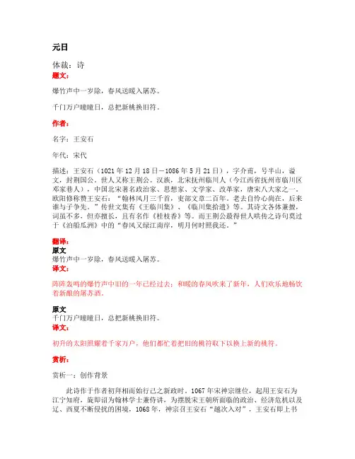 部编版小学语文古诗文《元日》原文+注释+翻译+赏析+试题