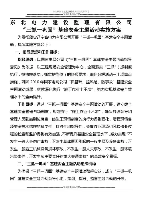 监理站三抓一巩固实施方案