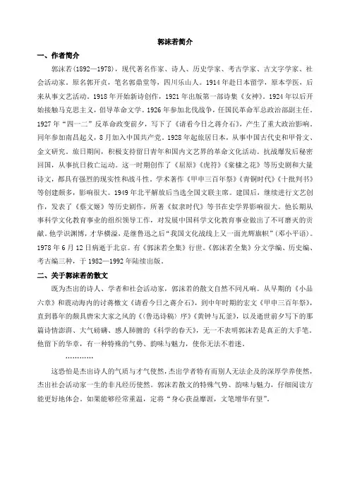 郭沫若简介