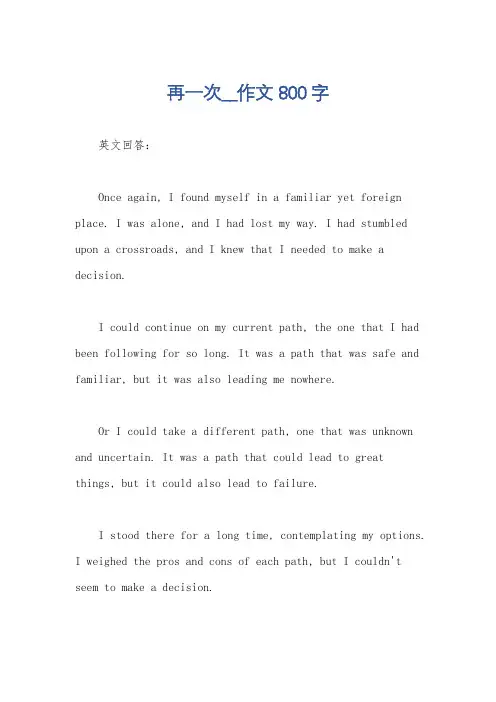 再一次__作文800字