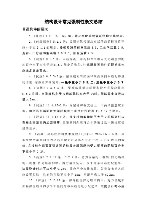 【干货】结构设计常见强制性条文(强条)总结