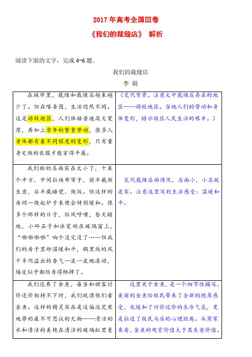 2017全国卷三《我们的裁缝店》解析