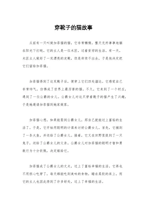 穿靴子的猫故事
