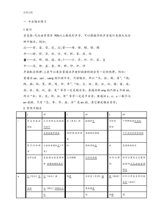 平舌翘舌普通话练习