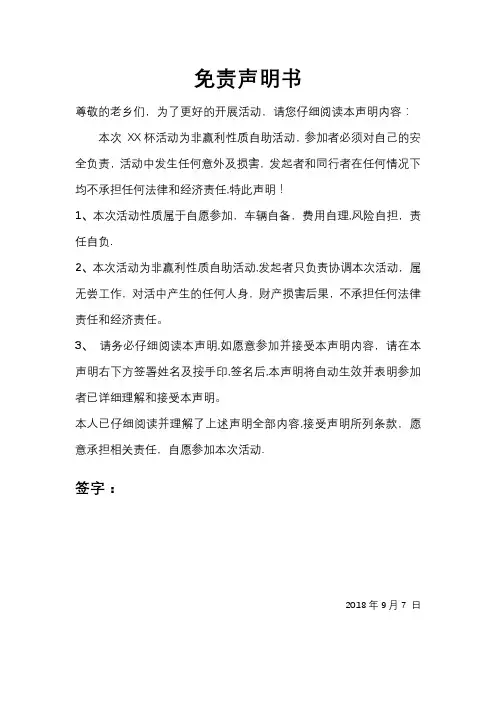免责声明书【范本模板】