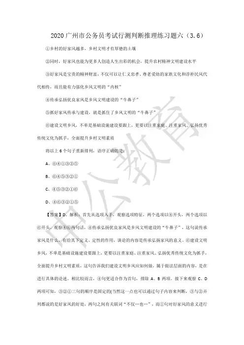 2020广州市公务员考试行测判断推理练习题六(3.6)