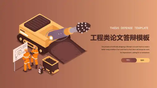 工业工程类采矿煤矿类工科论文答辩开题报告通用类模板