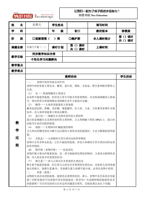 纳思教案九上代谢与平衡(一)