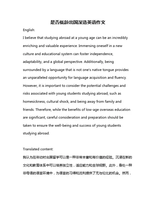 是否低龄出国深造英语作文