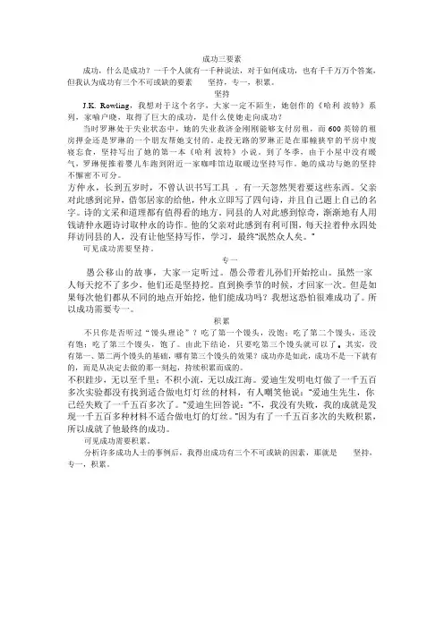 成功三要素